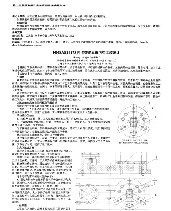 内卡突缘叉铣内档工装设计
