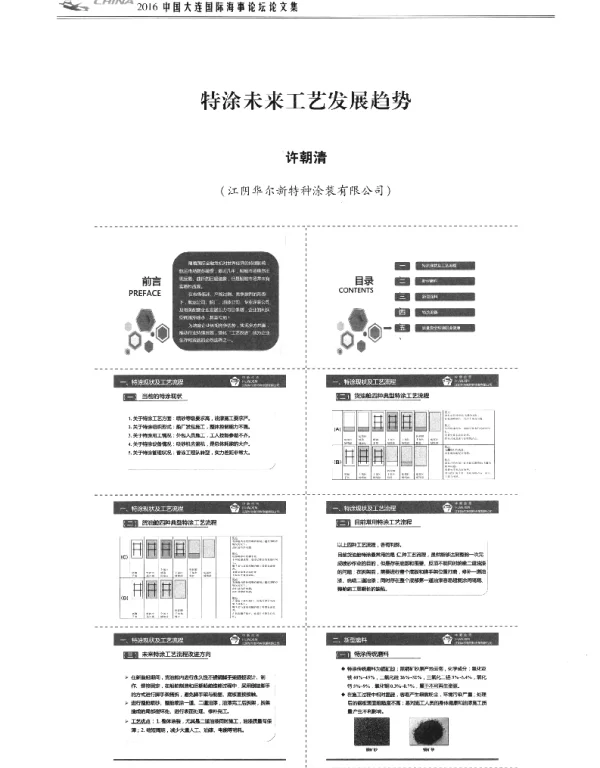 特涂未来工艺发展趋势