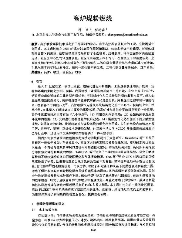 高炉煤粉燃烧