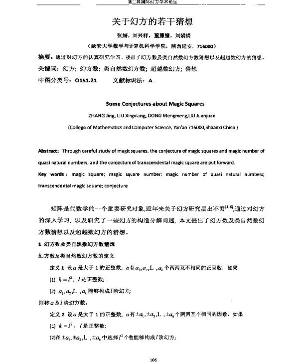 关于幻方的若干猜想