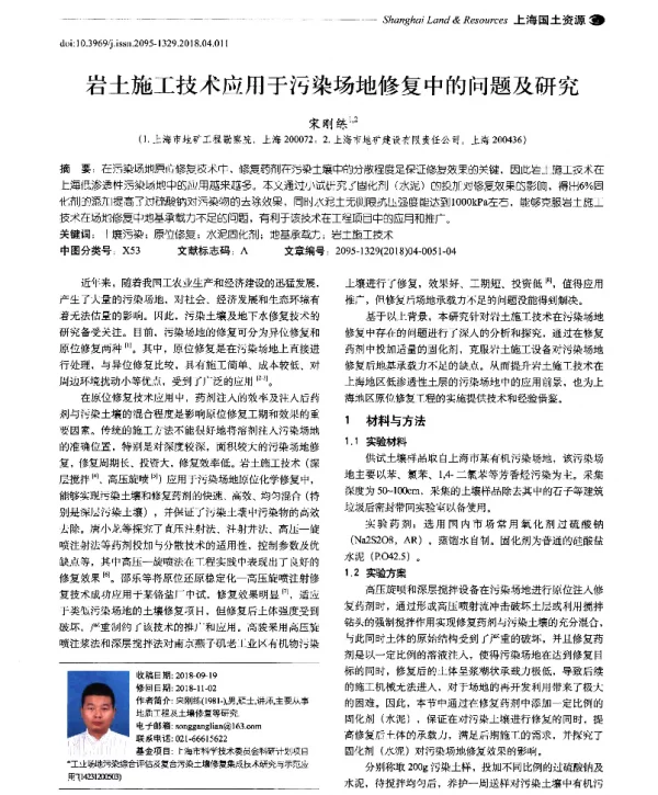 岩土施工技术应用于污染场地修复中的问题及研究