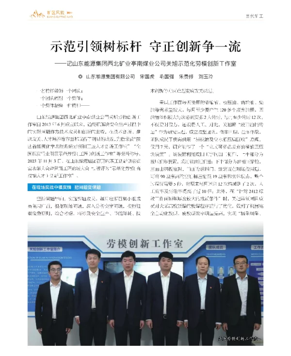示范引领树标杆 守正创新争一流