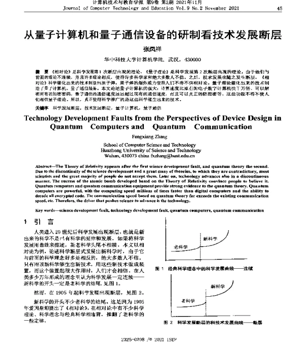从量子计算机和量子通信设备的研制看技术发展断层