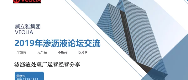 渗沥液处理厂运营经分享