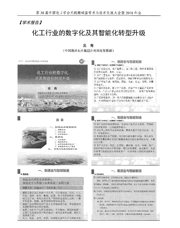 化工行业的数字化及其智能化转型升级