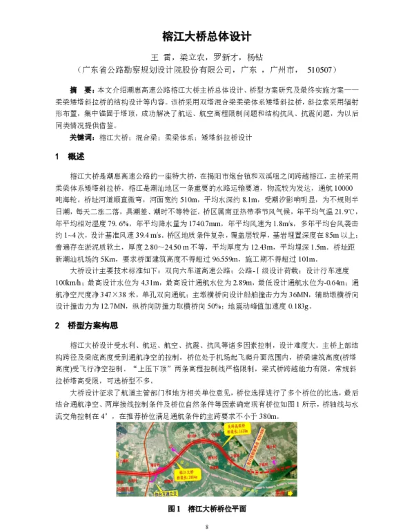 榕江大桥总体设计