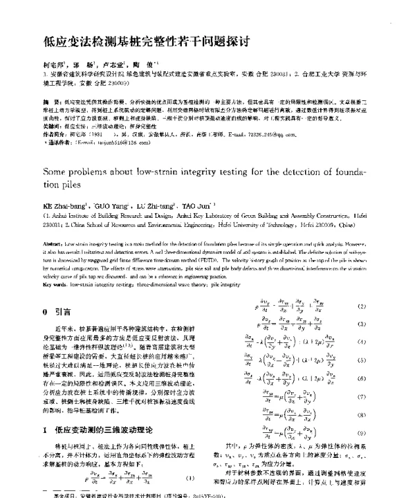 低应变法检测基桩完整性若干问题探讨