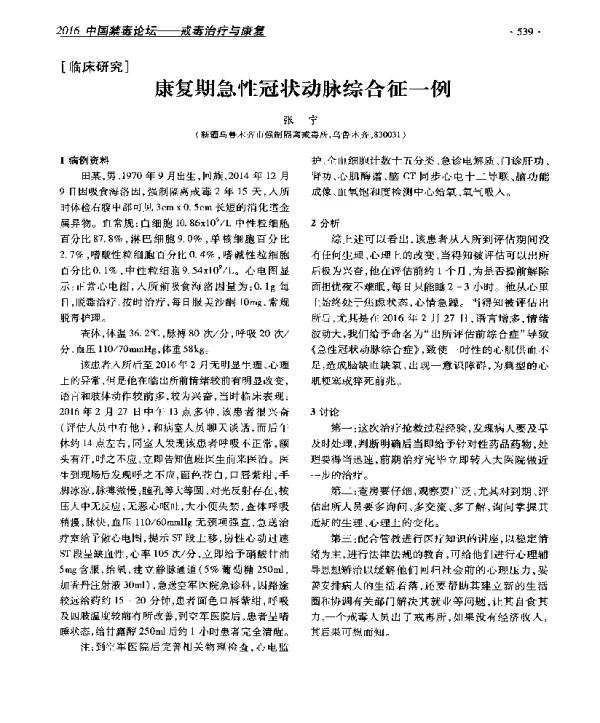 康复期急性冠状动脉综合征一例