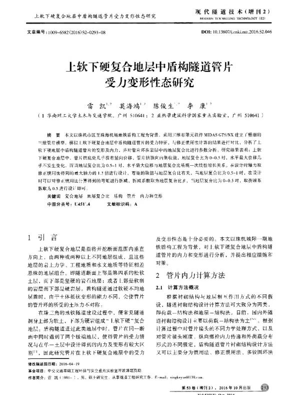 上软下硬复合地层中盾构隧道管片受力变形性态研究