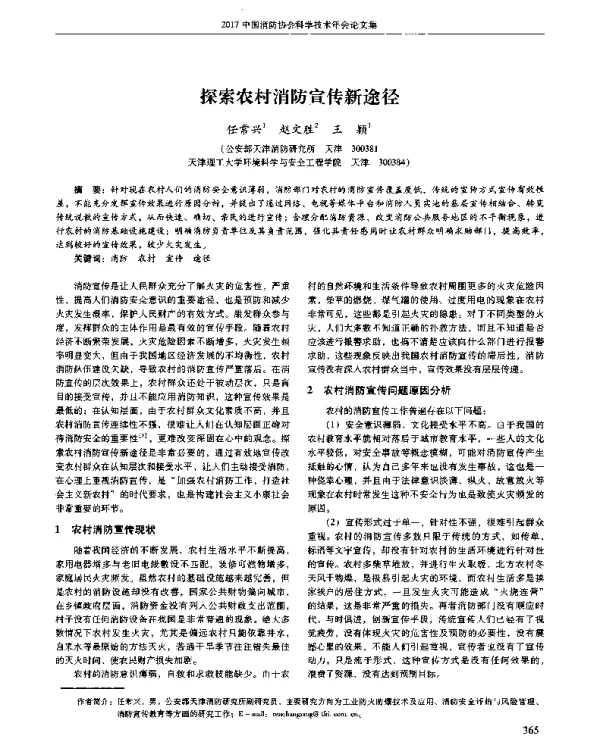 探索农村消防宣传新途径