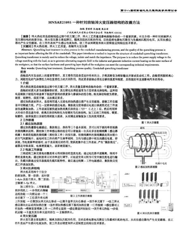 一种针对曲轴淬火变压器结构的改善方法