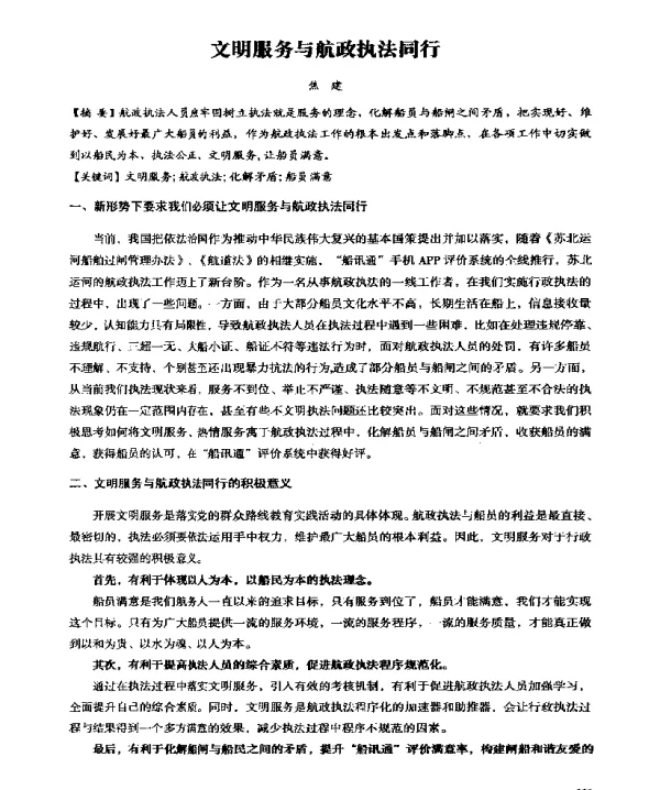 文明服务与航政执法同行