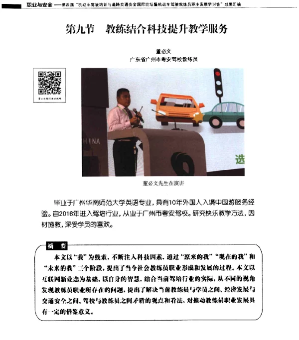 教练结合科技提升教学服务