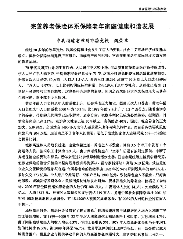 完善养老保险体系保障老年家庭健康和谐发展