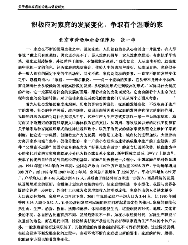 积极应对家庭的发展变化争取有个温暖的家