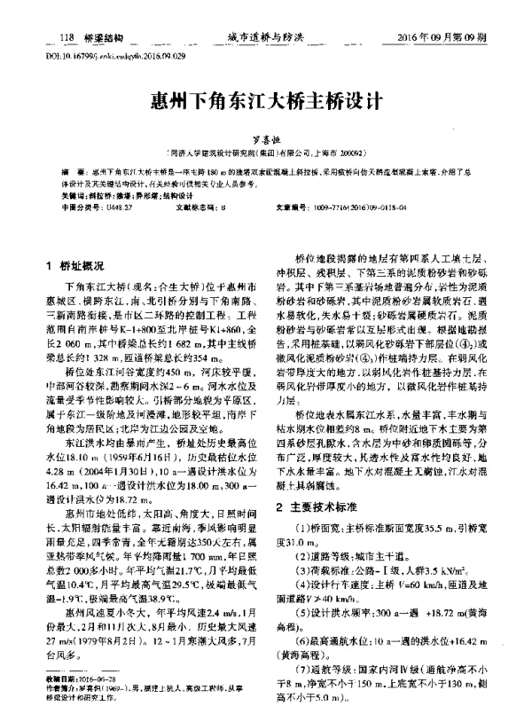 惠州下角东江大桥主桥设计