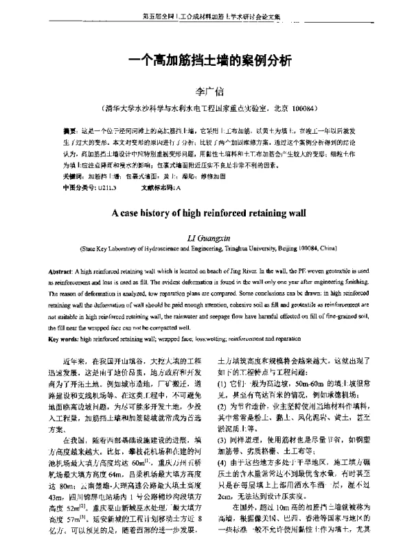 一个高加筋挡土墙的案例分析