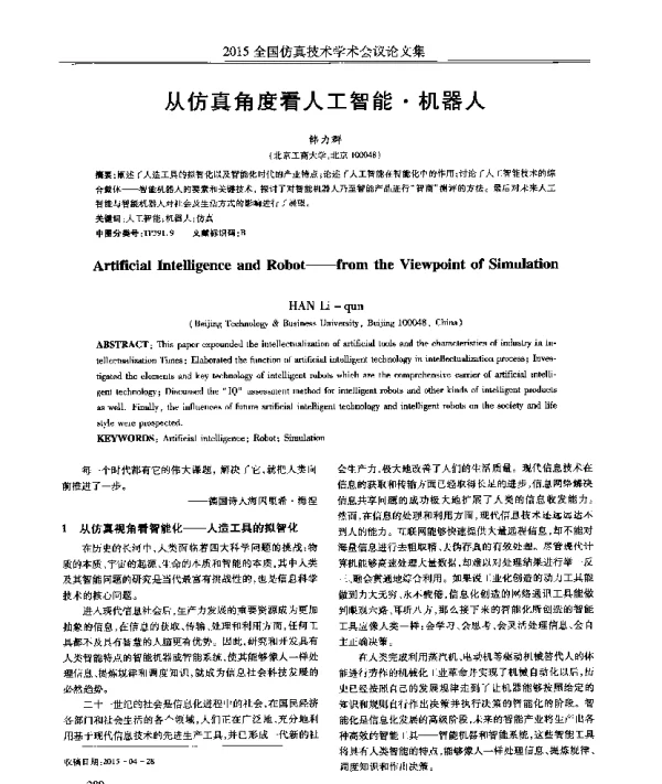 从仿真角度看人工智能·机器人