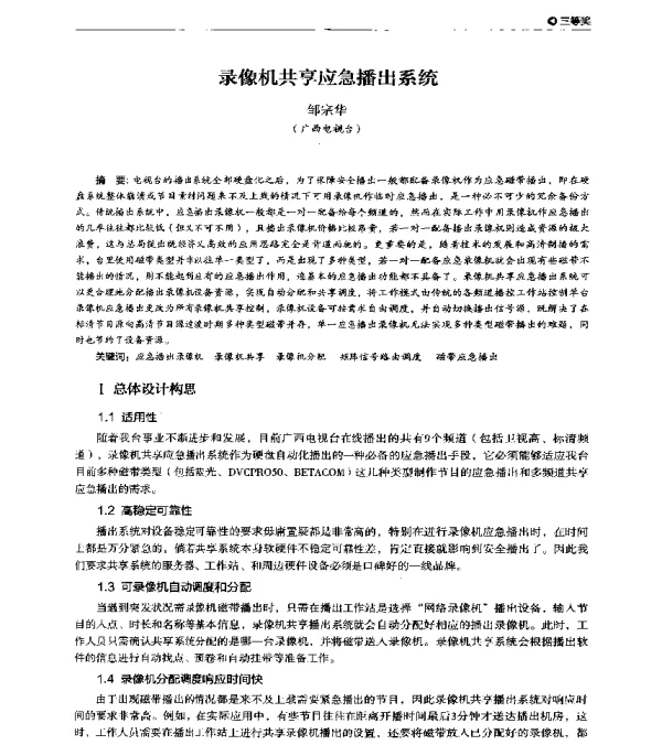 录像机共享应急播出系统