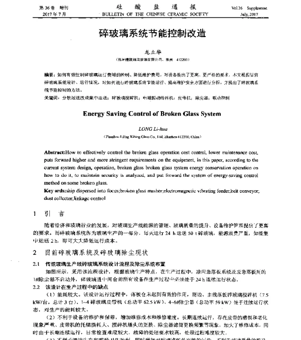 碎玻璃系统节能控制改造