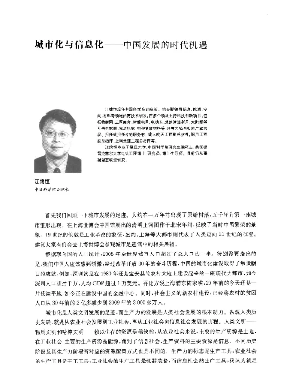 城市化与信息化--中国发展的时代机遇