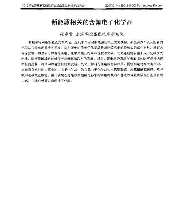 新能源相关的含氟电子化学品