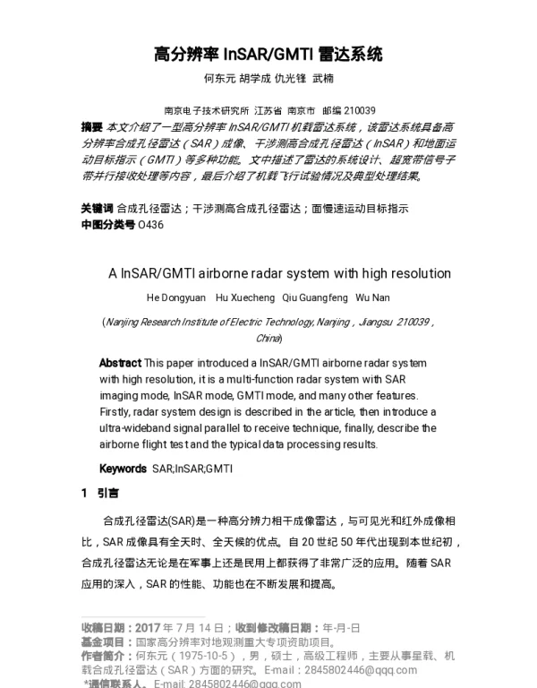 高分辨率InSARGMTI雷达系统