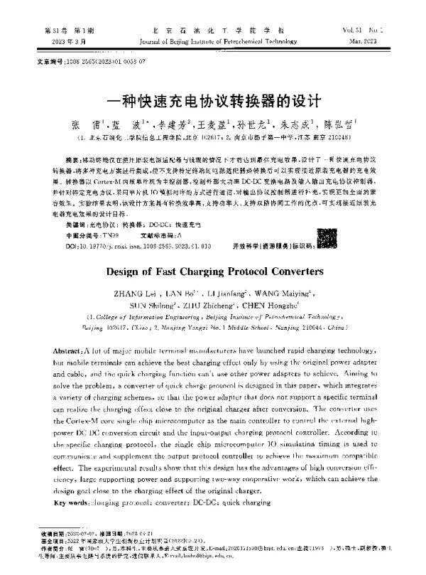 一种快速充电协议转换器的设计