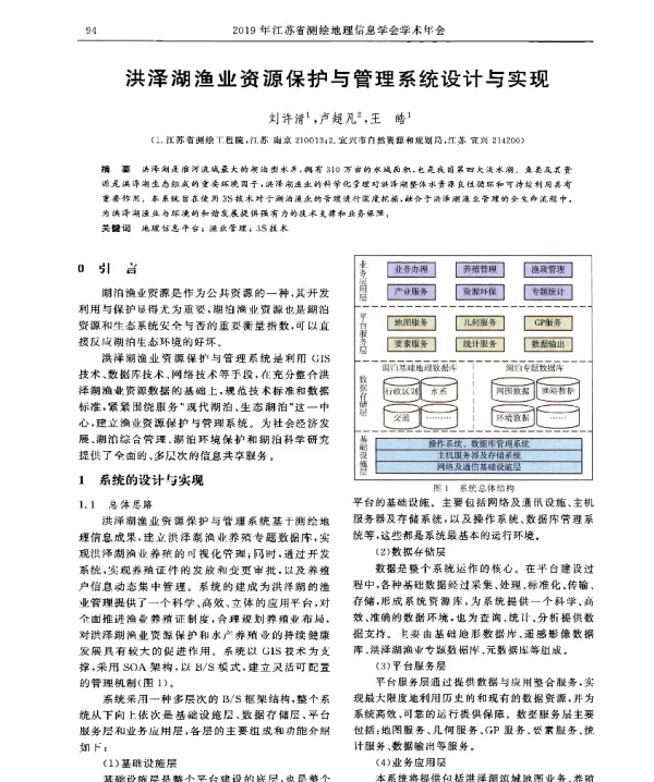 洪泽湖渔业资源保护与管理系统设计与实现