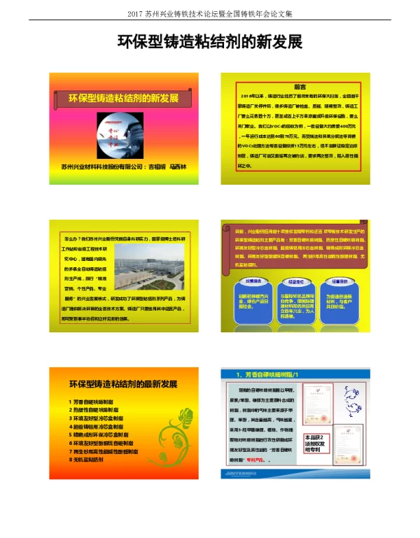 环保型铸造粘结剂的新发展