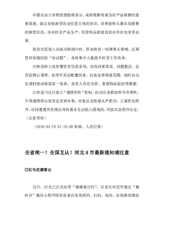 全省统一!全国互认!河北8市最新通知请注意