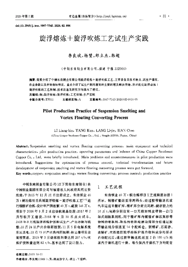 旋浮熔炼+旋浮吹炼工艺试生产实践