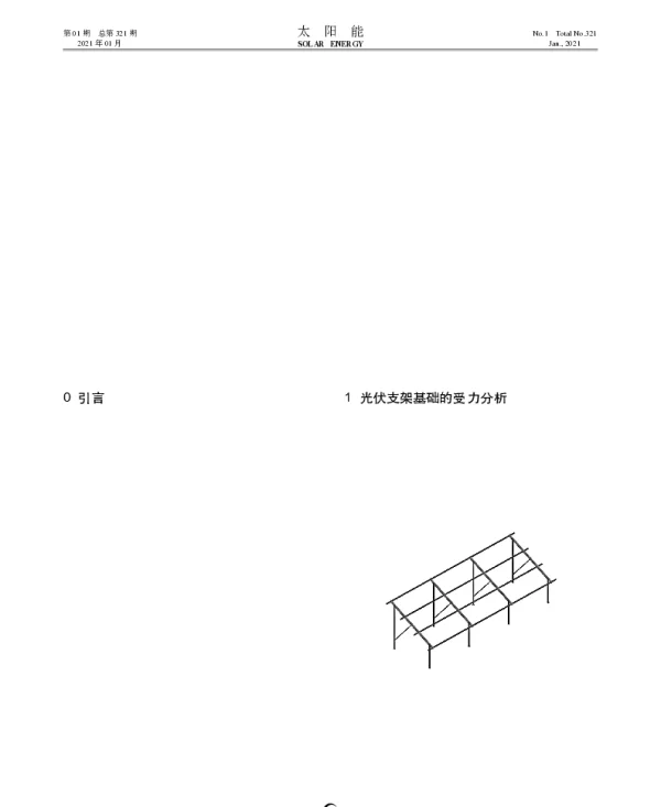 锚杆灌注桩基础在山地光伏电站光伏支架基础中的应用研究_明小燕
