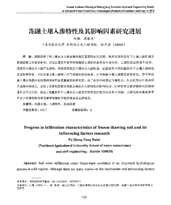 冻融土壤入渗特性及其影响因素研究进展