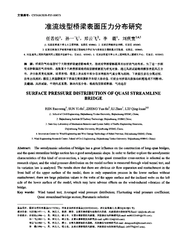 准流线型桥梁表面压力分布研究