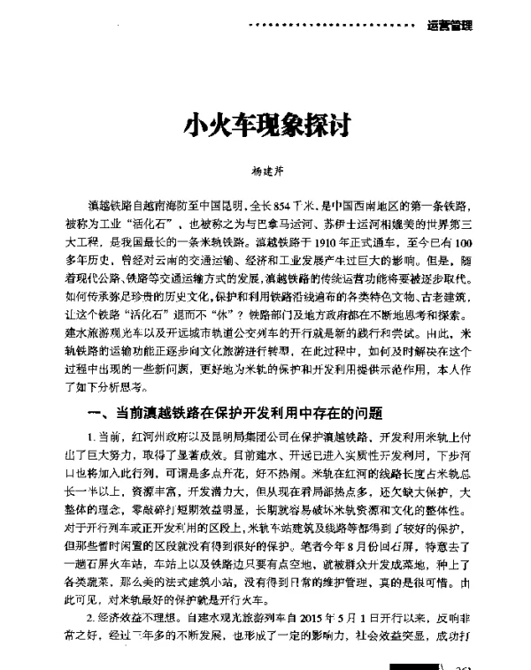 小火车现象探讨