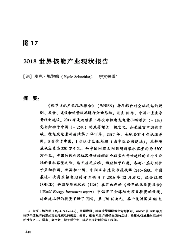2018世界核能产业现状报告