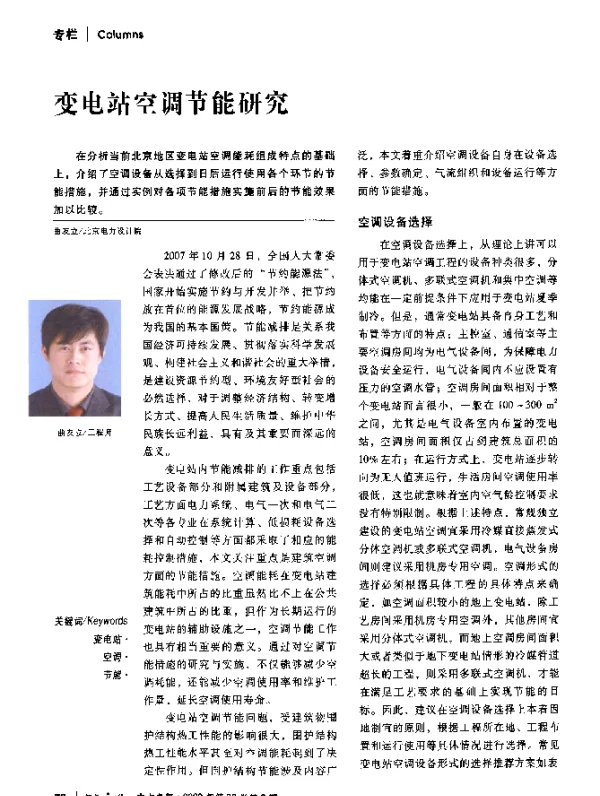 变电站空调节能研究
