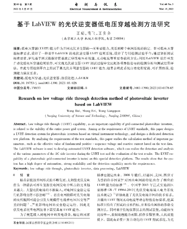 基于LabVIEW的光伏逆变器低电压穿越检测方法研究