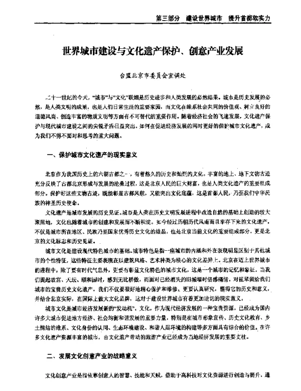 世界城市建设与文化遗产保护、创意产业发展