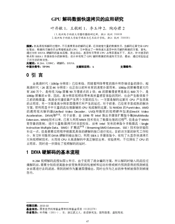 GPU解码数据快速拷贝的应用研究