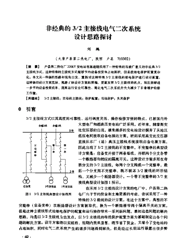 非经典的32主接线电气二次系统设计思路探讨