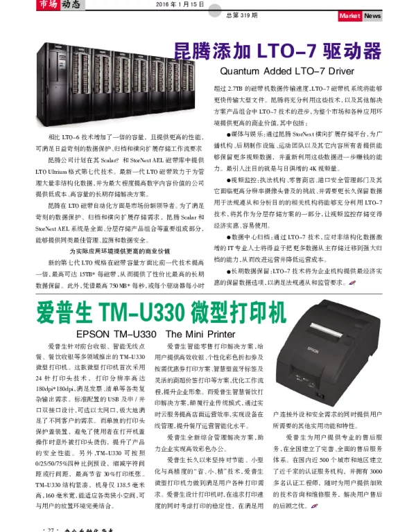 爱普生TM-U330微型打印机