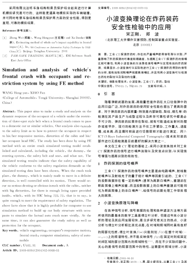 小波变换理论在炸药装药安全性检验中的应用