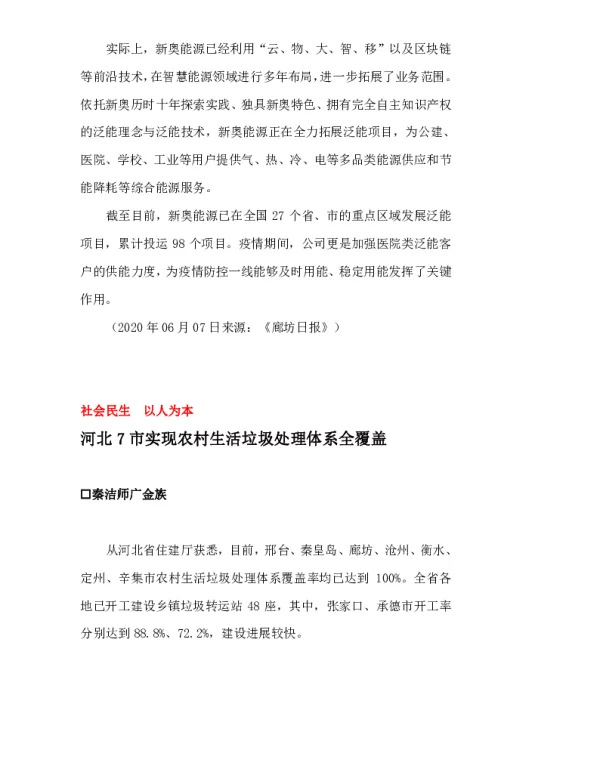 河北7市实现农村生活垃圾处理体系全覆盖