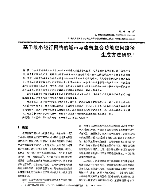 基于最小绕行网络的城市与建筑复合功能空间路径生成方法研究