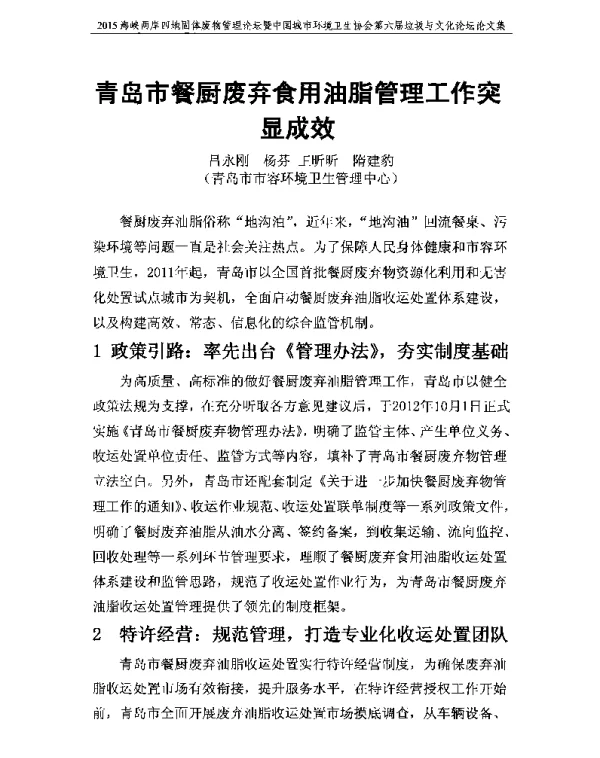 青岛市餐厨废弃食用油脂管理工作突显成效
