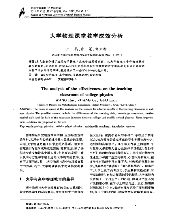 大学物理课堂教学成效分析