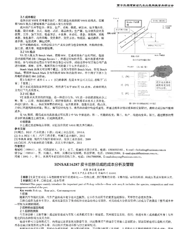 皮卡后桥总成的成本分析及管理