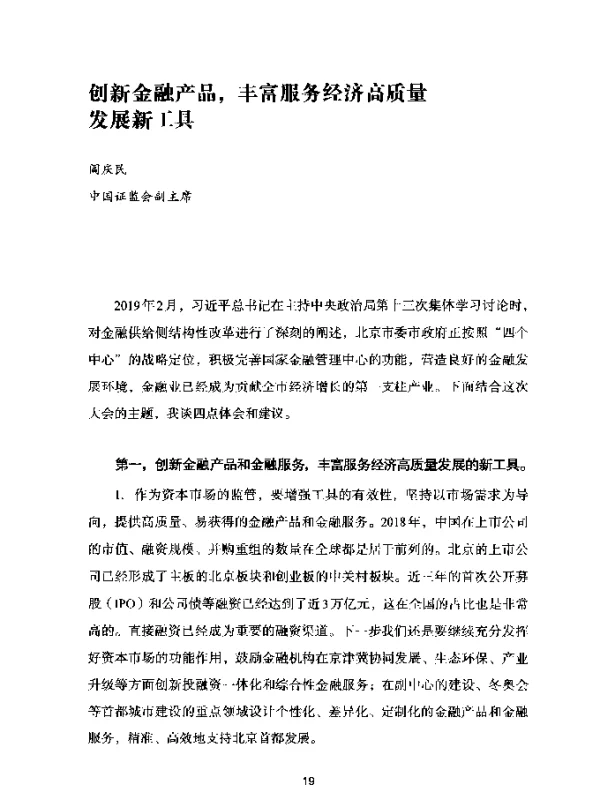 创新金融产品丰富服务经济高质量发展新工具
